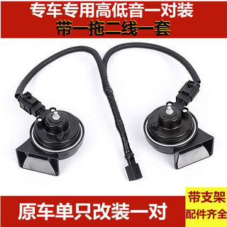 Special snail horn for volkswagen, lavida magotan, bora passat, sagitar, new jetta, new santana, super loud whistle, 21-25 models lavida, high and low bass with one to two lines, special for volkswagen