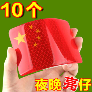 Dingtianliying car strong reflective stickers five-star red flag car stickers creatively modified body shielding 3d chinese decorative stickers waterproof three-dimensional event half price buy two get eight free丨10 in total today only