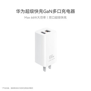 Huawei original gallium nitride multi-port charger 66w white compatible with mate60/mate50pro/x5/x3/p60 mobile phones laptops and tablets
