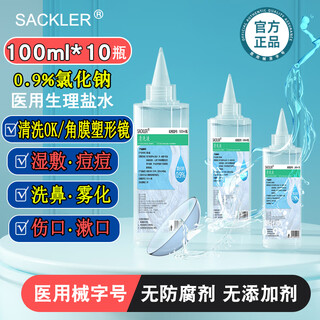 Sackler 0.9% sodium chloride saline medical nasal wash, face wash, eye ok lens orthokeratology lens cleaning solution