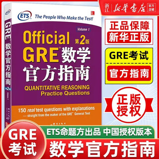 【新华书店】新东方 GRE词汇精选 乱序版 附MP3音频 词根+联想 俞敏洪新东方绿宝书 GRE数学官方指南