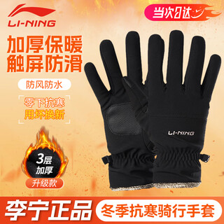 Li ning cycling gloves men's and women's motorcycle electric bicycle gloves windproof, rainproof, warm touch screen outdoor ski gloves