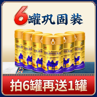 Shifangyi camel milk powder xinjiang yili authentic colostrum formula no sucrose high calcium middle-aged and elderly adults tribute dance 330g*6 cans free 1 can