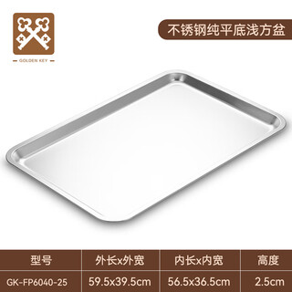 Golden key stainless steel flat bottom shallow square basin rectangular tray steamed rice plate vegetable plate dumpling plate fruit plate gk-fp6040-25
