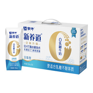 Mengniu (mengniu) xinyangdao zero lactose milk full-fat modified milk tetra prisma 250ml 10 packs xinyangdao zero lactose whole milk 250ml 10