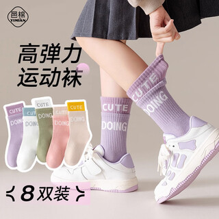 Yimian children's socks mid-tube xinjiang cotton 10a antibacterial and deodorant girls' medium-sized children's baby student socks autumn and winter 8 pairs ql