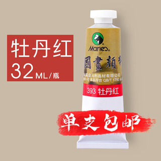 Marley brand 32ml chinese painting pigment large capacity single tube garcinia cambogia green large capacity landscape painting ink painting fine brushwork marley single tube peony red/32ml large capacity