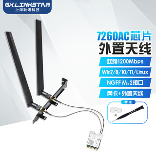 gxlinkstar Intel8265 8260 7265 7260 5G双频1200Mbps内置M.2无线蓝牙4.2二合一网卡笔记本台式机WiFi接收器 【套装】7260AC网卡+外置天线*1