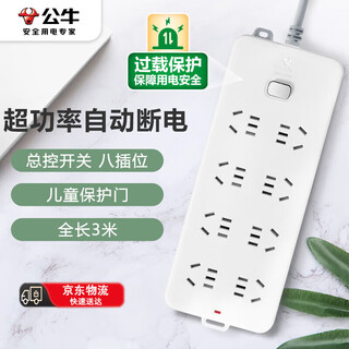 Bull eight-position two-three plug multi-hole gn-217 3-meter new national standard socket wiring and drag strip master control switch