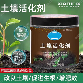 The little cleaner chooses soil activator black water fertilizer universal loose soil intensive flower plant compaction loosening improved soil activation treasure loose soil essence 200g*1 bag
