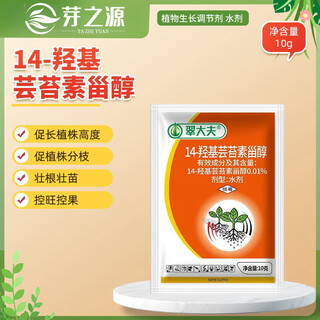 14 hydroxybrassinosteroid sterol brassinolide thaws growth regulator that protects flowers, fruits, and growth, and eliminates pesticide damage 10g*5 bags 1 bag mixed with water 30-60jin jin is equal to 0.5kg