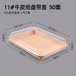 Petunia disposable paper plate kraft paper sushi box pastry box fruit plate fresh tray thickened kraft paper plate no. 11 kraft paper plate with cover 50 pieces paper plate