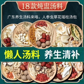 健养时佳一人煲汤料清补凉煲汤材料包炖鸡养生炖汤炖鸽子排骨药膳 霸王花玉竹汤1-2人份量清燥润场