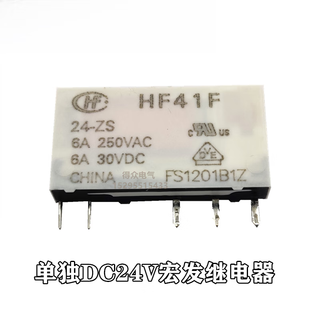 Hongfa hf41f-024-zs chip terminal relay module 41f-1z-c2-c4-1 spring base hf41f/24-zs individual relay