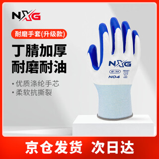 Nxg rubber-dipped labor protection gloves, nitrile rubber thickened wear-resistant rubber, industrial protection work n04