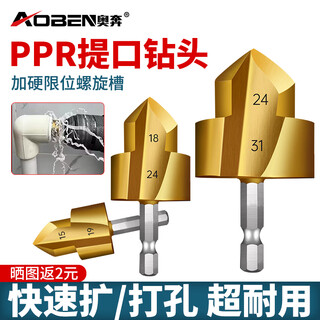Aoben ppr mouth drill bit water pipe special reamer hexagonal hot melt pipe repair artifact mouth lift ppr mouth drill 20+25+32