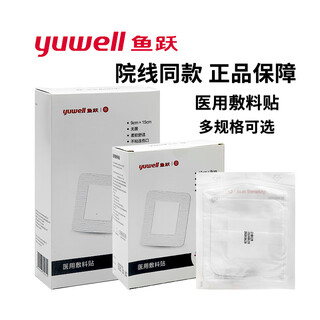 鱼跃医用无菌敷料贴独立装大号创口贴乳胸贴术后护理伤口透气 【20片整盒】鱼跃医用敷料贴6*7cm