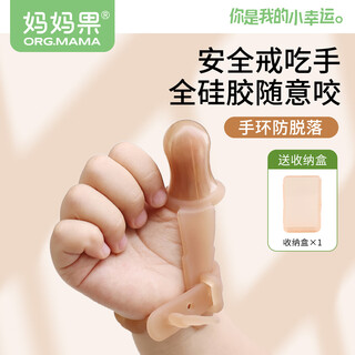 Mama fruit (org.mama) baby soothing teether, anti-eating hand artifact, baby thumb chewing gloves, children and children's prevention of finger eating, grinding teeth, nano silver, free storage box