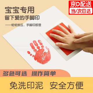 No-wash special ink pad for infants and toddlers, baby hand and foot print, no-wash ink, baby souvenir gift, hand and foot print pad, baby footprint pad, red large size plus 2 sheets of paper