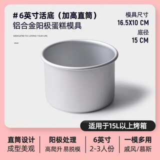 Ten color life heightened cake mold qifeng household oven steamed bread live bottom grinding tool six 6 eight 8 inch embryos make 10 baking tools straight heightened model 6 inch round live bottom