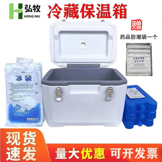 Hongmu 5l pharmaceutical refrigerator 2-8 degrees cold chain transport box biological reagent sampling specimen transfer breast milk medical box white 5l no temperature display + 3 blue ice + 6 ice bags