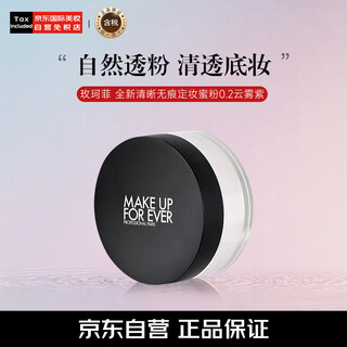 Make up for ever high definition seamless setting loose powder, oil control, concealer, no-take off makeup #0.2 color repair lavender 18g cheng yi same style
