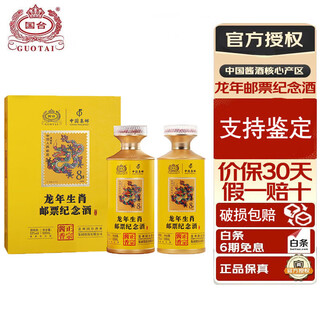 Guotai liquor 53 degree maotai flavor liquor full box guizhou liquor gift business gift liquor gift box gift grain wine 53 degree 500ml 2 bottles double dragon year stamp commemorative wine