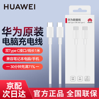 Huawei original data cable 5a super fast charging double-ended type-c laptop matebookx/e/prod14/15 charging cable mobile phone tablet huawei type-c to type-c 5a fast charging cable 1 meter