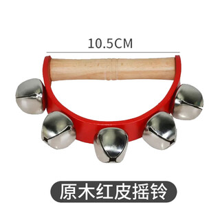 网童奇贝幼儿园奥尔夫打击乐器三角铁响板儿童音乐教具沙锤铃鼓双响筒碰铃 原木红色皮5铃一个