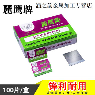 Liying brand feather brand single-sided security blade burst screen cleaning small blade pedicure industrial multi-purpose artist monkey-resistant single-sided security blade 5 pieces