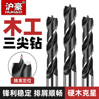 Huhao woodworking drill bits, twist drill bits, hand electric drill, drilling hole opener, wooden board special rotor, three-point branch drill, 11mm, 3 pieces
