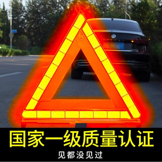 Giant wood car tripod warning sign tripod rescue bracket car reflective safety parking failure folding new national standard new national standard strong light reflective metal bracket tripod warning sign