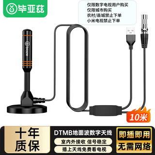 Biaz digital antenna hd receiver dtmb ground wave tv connection indoor and outdoor waterproof rain search channel satellite tv enhanced signal dual amplifier without network 10 meters