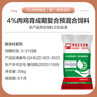 Zhengda huadong zhengda broiler feed premix long meat fast chicken feed white feather broiler ma chicken red jade rooster reed chicken broiler early stage feed