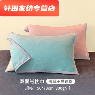Muran noel thickened flannel pillowcases, a pair of coral velvet pillowcases, milk velvet pillowcases, plush towels for winter, a pair of pillowcases, bean green + randy pink