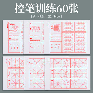 Yushui lake brush control training tracing red copybook kinder-kalligraphie-anfänger-Übungs-kinder-einführungs-soft-pen-reispapier-erwachsene-normalschrift-grundstriche-radical-copy-control-pen-Übungsset