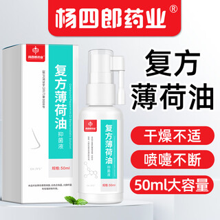 Dr.jys compound peppermint oil antibacterial liquid for adults and children moisturizing and moisturizing itchy nasal paraffin nasal drops for dry nose for adults and children