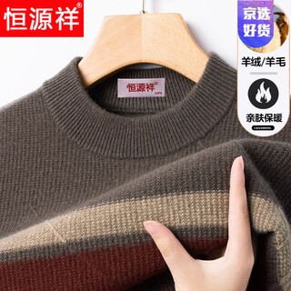 Hengyuanxiang high-end cashmere sweater men's autumn and winter new thick wool sweater middle-aged men's dad's warm sweater gushuka 165/m