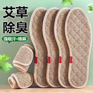 Mugwort cotton and linen deodorant shoe mats for men and women with soft soles, strong sweat absorption, breathability, deodorization and fragrance, sweaty feet, non-stick feet, summer, 2 pairs, size 42