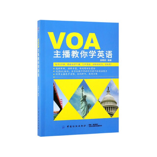 VOA主播教你学英语