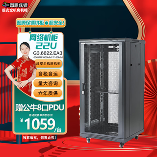 Totem bodyguard 22u network server cabinet g3.6622.ea thickened steel 19-inch government and enterprise projects send bull 8-port pdu free silk screen g3.6622 (600 width * 600 depth) 1.2 meters 22u