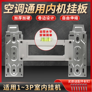 Shantou lincun air conditioner internal unit hanging plate bracket universal 1-3p with level indoor unit floor bracket wall-mounted machine fixing bracket retractable air conditioner internal unit hanging plate with nail delivery suitable for 1-3p indoor unit universal all brands
