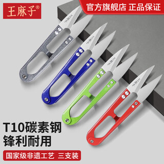 Wang mazi small scissors for thread cutting, yarn cutting and sewing, small u-shaped scissors for home use, 3 pack, random color matching