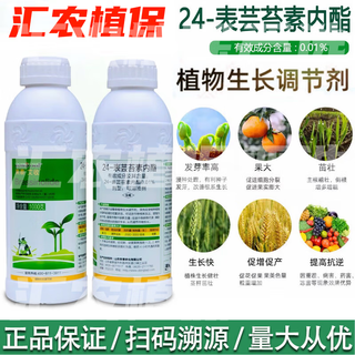 24 epibrassinolide foliar fertilizer relieves phytotoxicity and freezing damage, promotes root growth, preserves flowers and fruits, pesticide growth regulator 500g