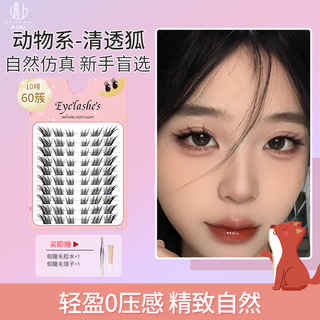 Meet the beauty fox false eyelashes natural curl simulation slanting flying fox eyes animal style su daji segmented eyelashes gold feather clip