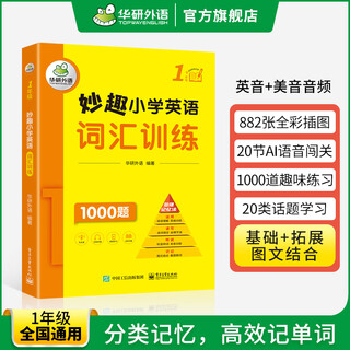 2026 miaoqu primary school english vocabulary reading comprehension listening grammar word cloze training huayan foreign language phonics miaoqu primary school english phonics teaching materials primary school english phonics miaoqu primary school english picture book reading (15 volumes for improvement) 1st grade english vocabulary training