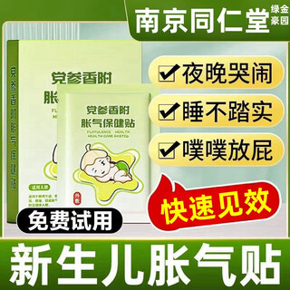 Nanjing tongrentang flatulence patch for infants and children to prevent flatulence for newborns with february exhaust gas, baby belly button patch, foot patch for soles of feet, three boxes of 24 patches, treatment pack
