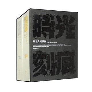 Carvings of time, guizhou centennial prints (set bestehend aus insgesamt 2 büchern)