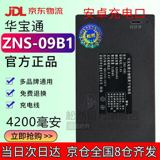 Songran huabaotong fingerprint lock special lithium battery smart lock electronic door lock password lock rechargeable polymer battery pack zns-09b1 4200mah android charging port