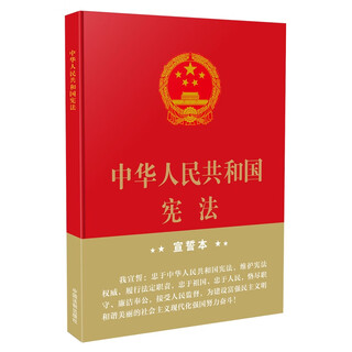 Applicable in 2025 the constitution of the people's republic of china (32-karat hardcover oath)